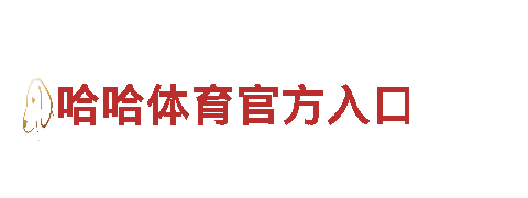 玩转乐趣无限，尽在6566体育入口游戏公司